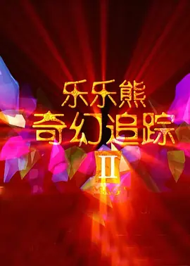 av激情在线观看